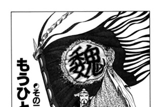 その三百六十六 もうひとつの魏国 표지
