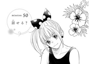 65화 ｍｉｓｓｉｏｎ５０ 話せる？ 표지