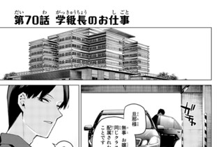 第７０話 学級長のお仕事 표지