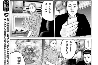 240화 最終話／ふつうの男（おとこ）・・・・。 표지