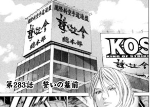 第２８３話 誓いの墓前 표지