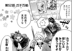 第５２話 ガチ万能 표지