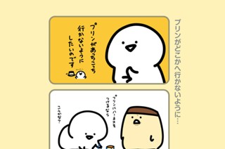 81화 ８１．プリンがどこかへ行かないように… 표지