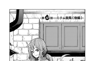 第３２話 ミリム旋風（後編） 표지