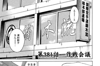 第３８１話 作戦会議 표지
