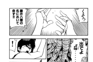 第百九十九話 敵か味方か 표지