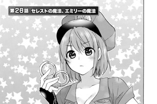 第２８話 セレストの魔法、エミリーの魔法 표지