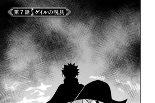 第７話 ゲイルの呪具 표지