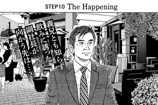 ＳＴＥＰ１０ Ｔｈｅ Ｈａｐｐｅｎｉｎｇ 표지