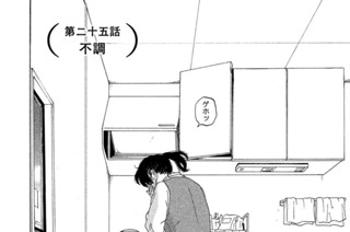 25화 （第二十五話）不調 표지