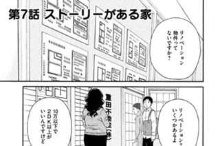 第７話 ストーリーがある家 표지