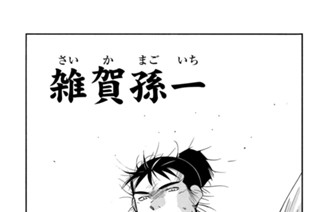 【第二十六話 （１）】雑賀孫一 표지
