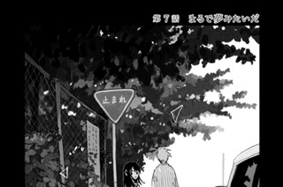第７話 まるで夢みたいだ 표지