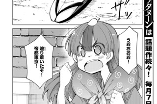 第三十六話 帝都東京① 표지