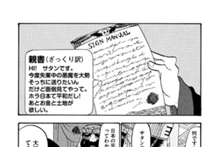 第７８話 悪魔と鬼の外道外交 표지