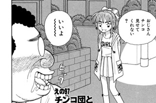 えの９７ チンコ団と変態団 표지