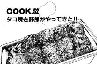 タコ焼き野郎がやってきた!! 표지