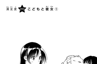満足度２９２ こどもと彼女１ 표지