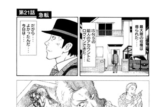第２１話 急転 표지