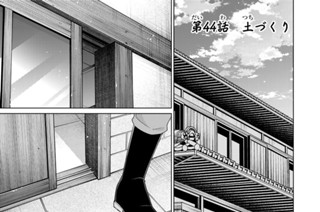 第４４話 土づくり 표지