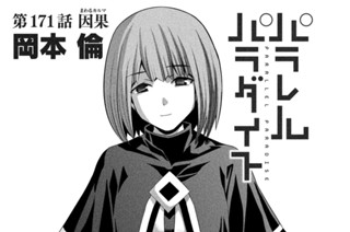 第１７１話 因果 표지