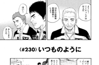 ≪＃２３０≫ いつものように 표지