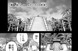 第１１６話 ユル・ルナーナとの約束 표지