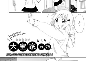 大室家の78 표지