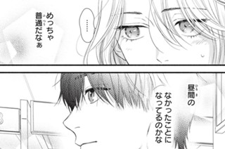 ep.2 イメチェンデート（4） 표지