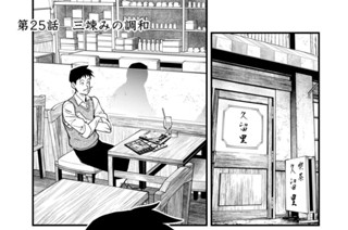 第２５話 三竦みの調和 표지