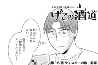 第１６話 ウイスキーの旅 前編 표지