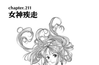 chapter211 女神疾走 표지