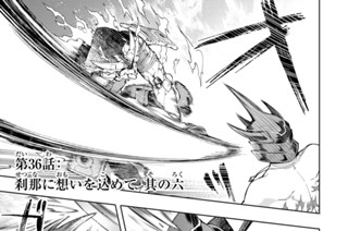 第３６話 刹那に想いを込めて 其の六 표지