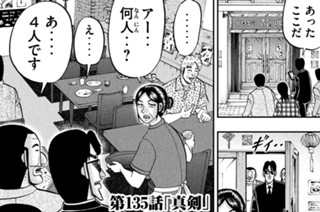 第１３５話 真剣 표지