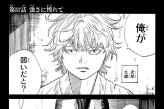 第５７話 強さに憧れて 표지