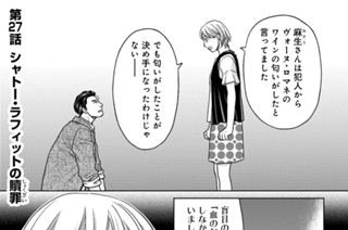 第27話 シャトー・ラフィットの贖罪 표지