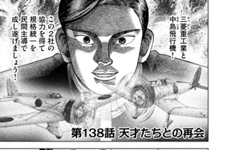 第１３８話 天才たちとの再会 표지