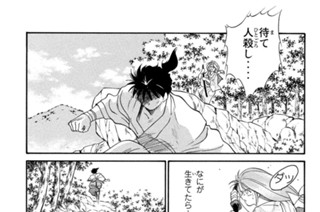 【第六話 （２）】鬼と修羅 표지