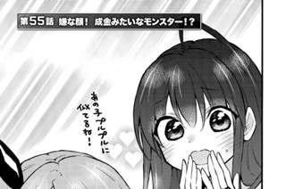 第５５話 嫌な顔！ 成金みたいなモンスター！？ 표지
