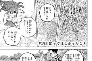 ＃１９３ 知ってほしかったこと 표지