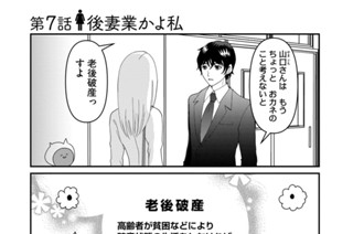 第７話 後妻業かよ私 표지