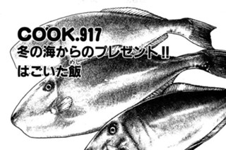 冬の海からのプレゼント!! はごいた飯 표지