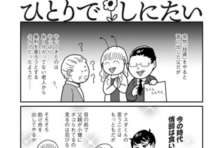第３３話 意識高かった系① 표지