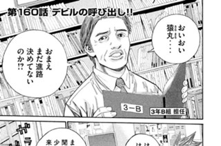 第１６０話 デビルの呼び出し!! 표지
