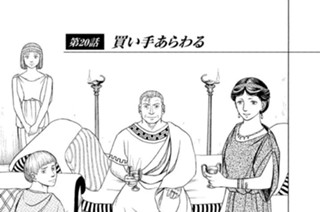 第２０話 買い手あらわる 표지