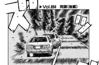 Ｖｏｌ．６９４ 同調（後編） 표지