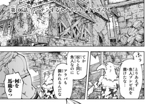 第１０６話 ハンテンするセカイ、コトワリすらも 표지