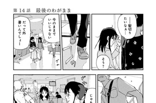 第１４話 最後のわがまま 표지