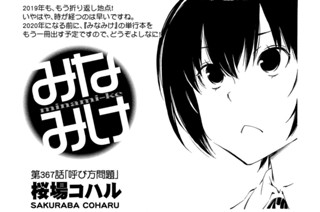 第３６７話 呼び方問題 표지