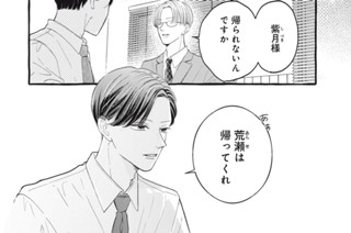 2화 １ 秘密の契約（２） 표지